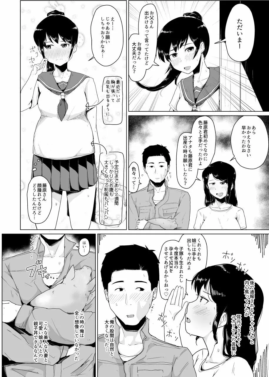 養豚場の妻と娘～NTR編～ - page22