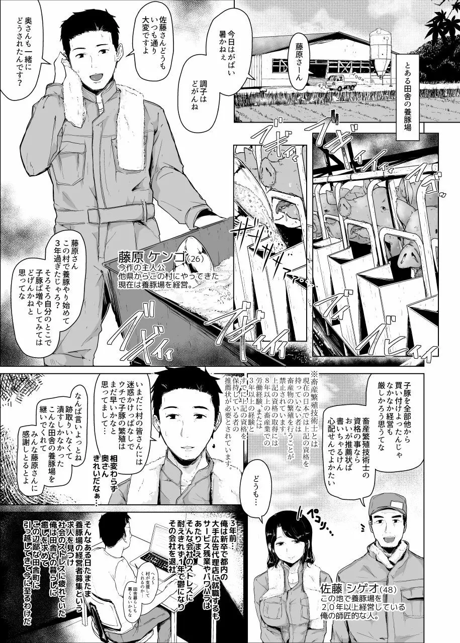 養豚場の妻と娘～NTR編～ - page3