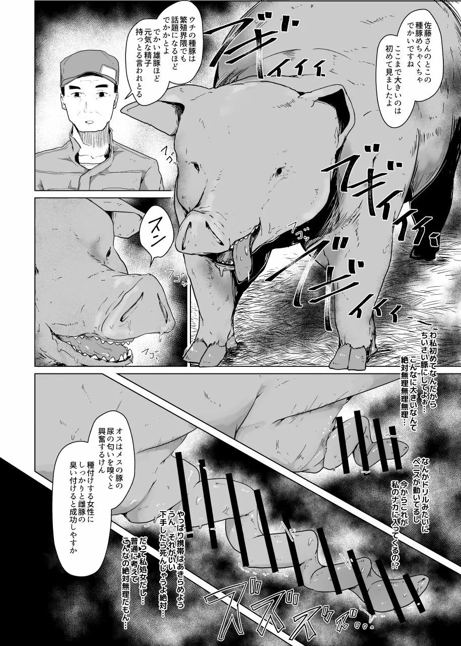 養豚場の妻と娘～NTR編～ - page8