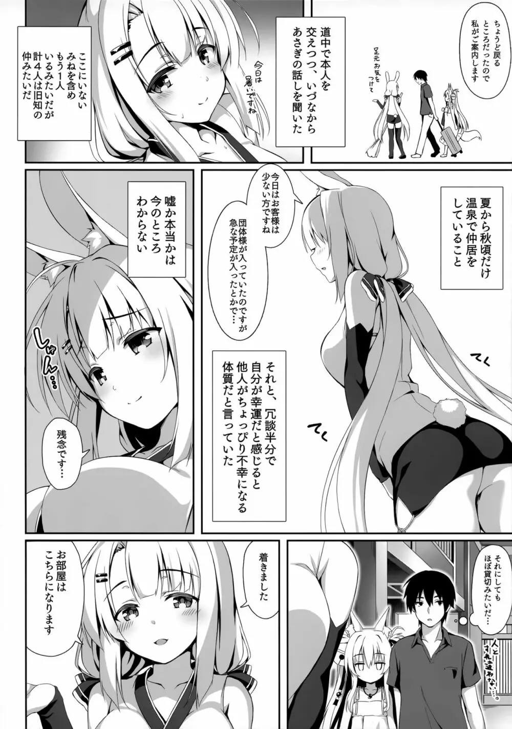 もっともふもふる5 - page6