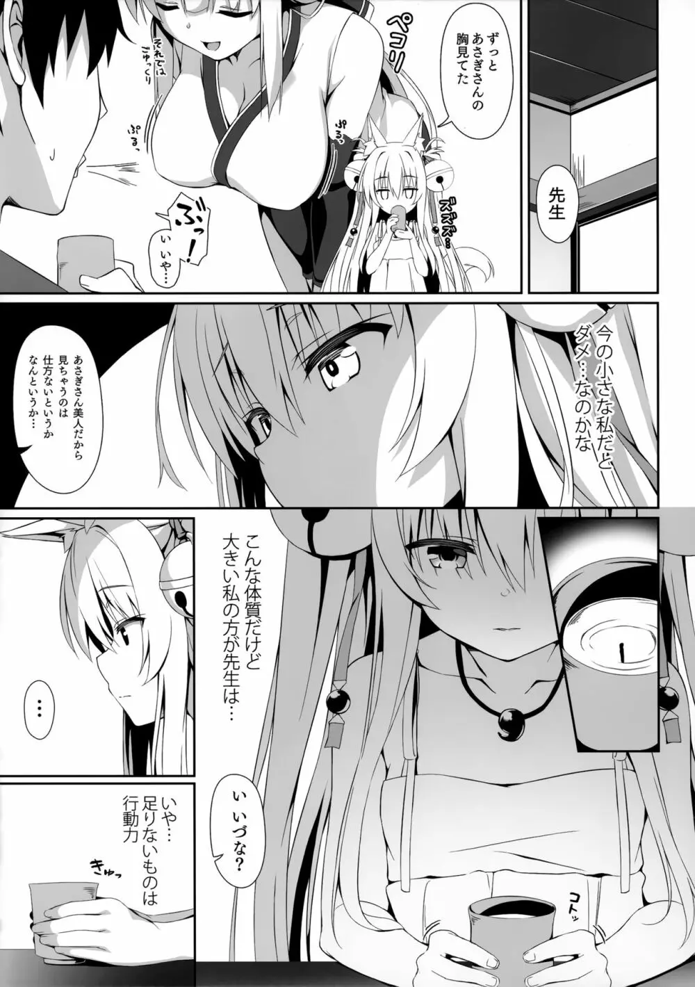 もっともふもふる5 - page7