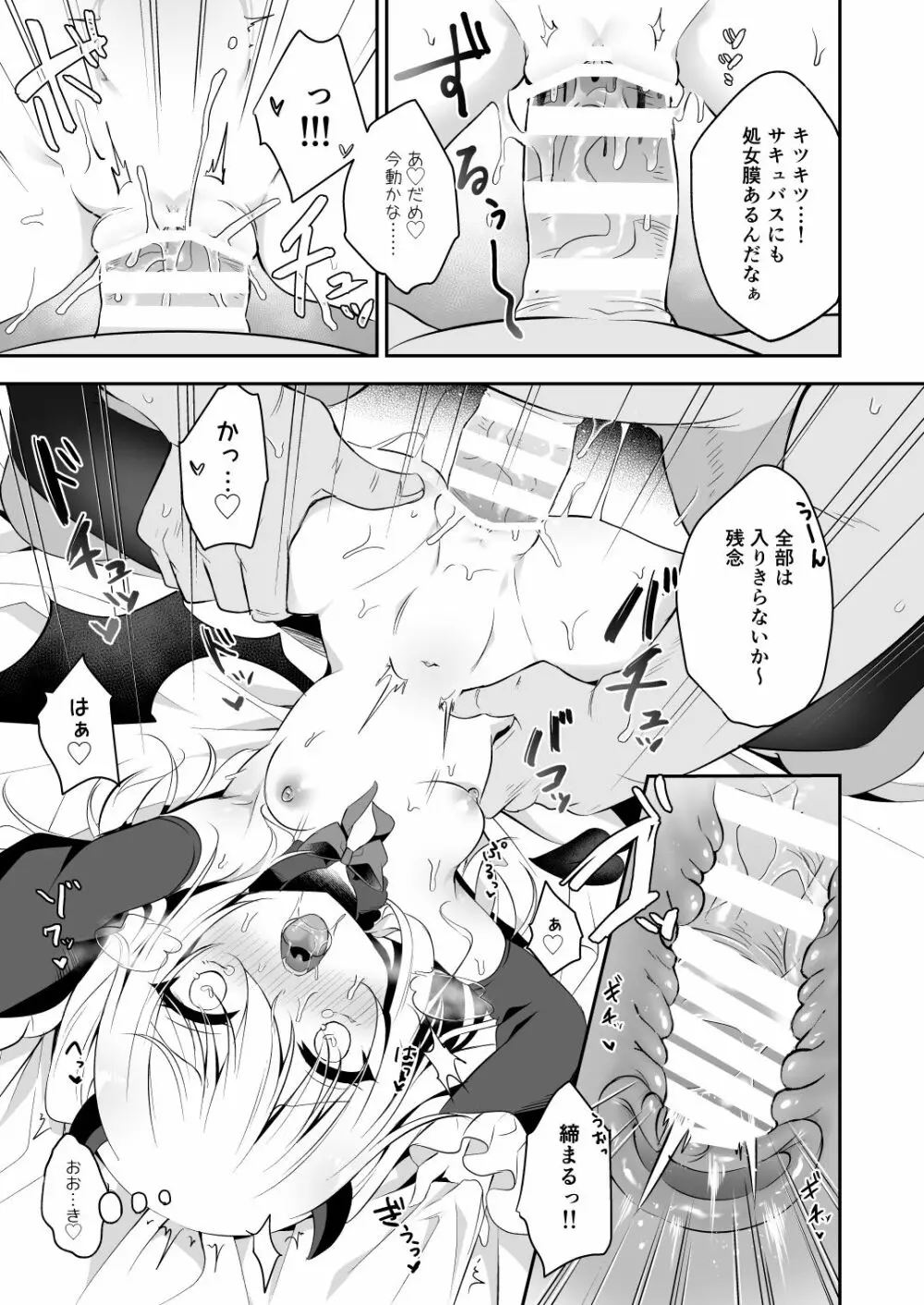 無知っこサキュバス調教開発 - page21