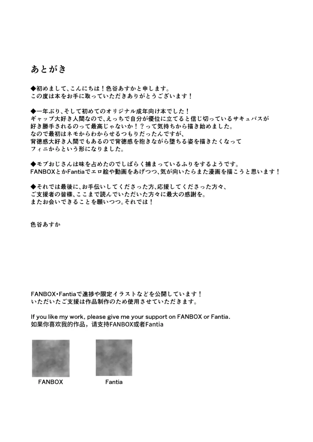 無知っこサキュバス調教開発 - page29