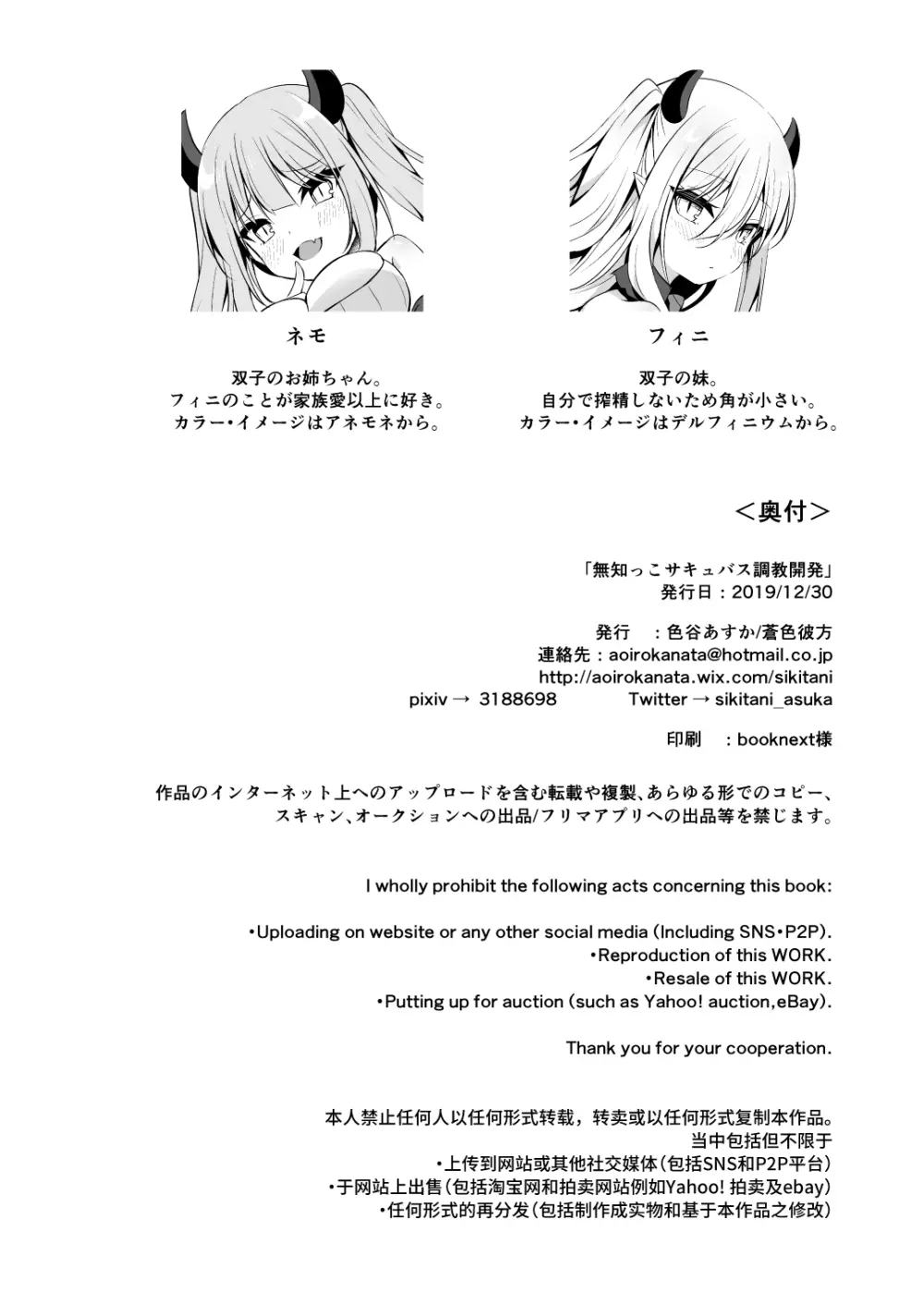 無知っこサキュバス調教開発 - page30