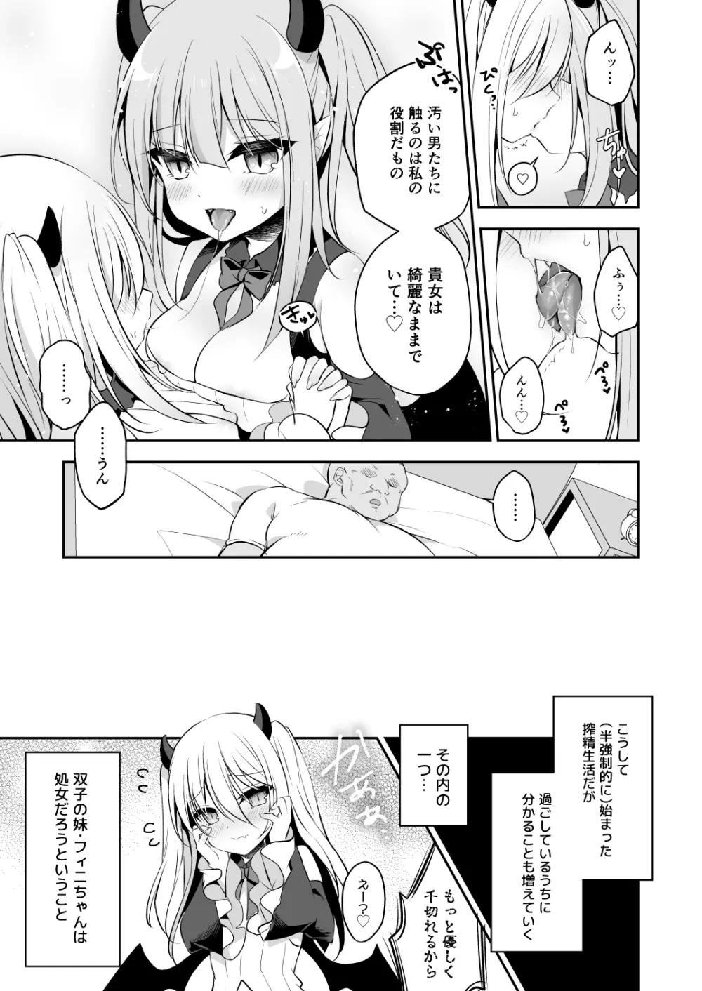 無知っこサキュバス調教開発 - page7