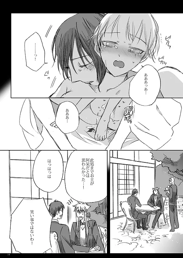 リボンをといて、タイをゆるめて - page12