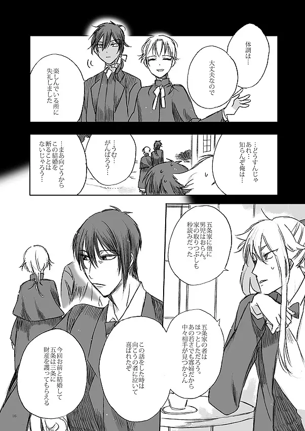 リボンをといて、タイをゆるめて - page14