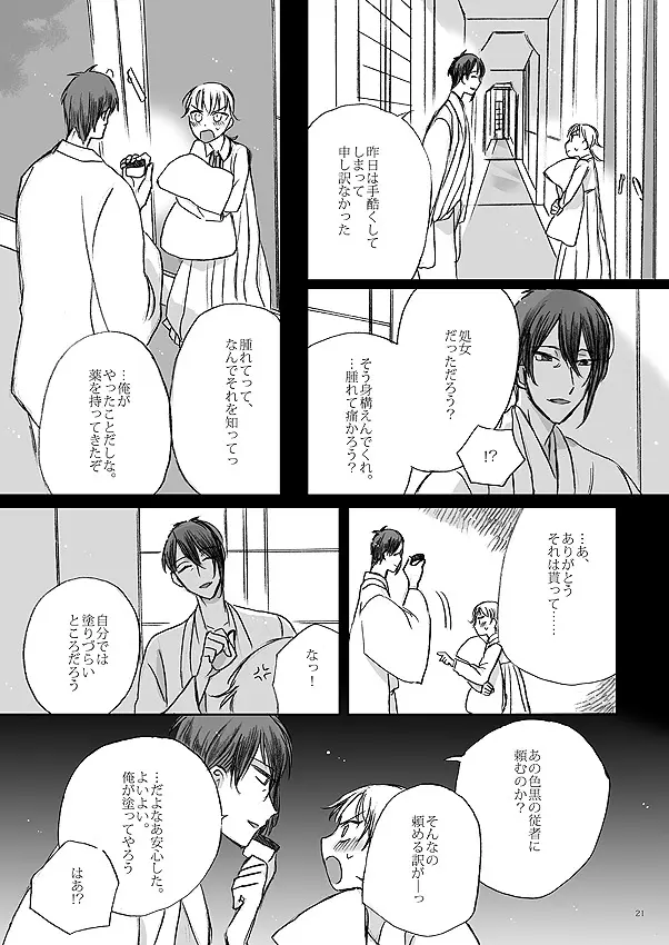 リボンをといて、タイをゆるめて - page19