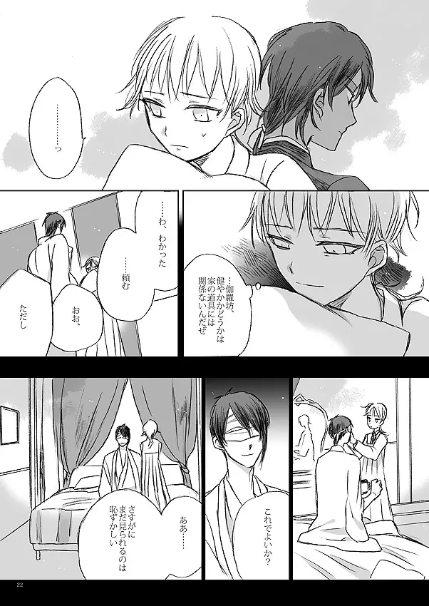 リボンをといて、タイをゆるめて - page20