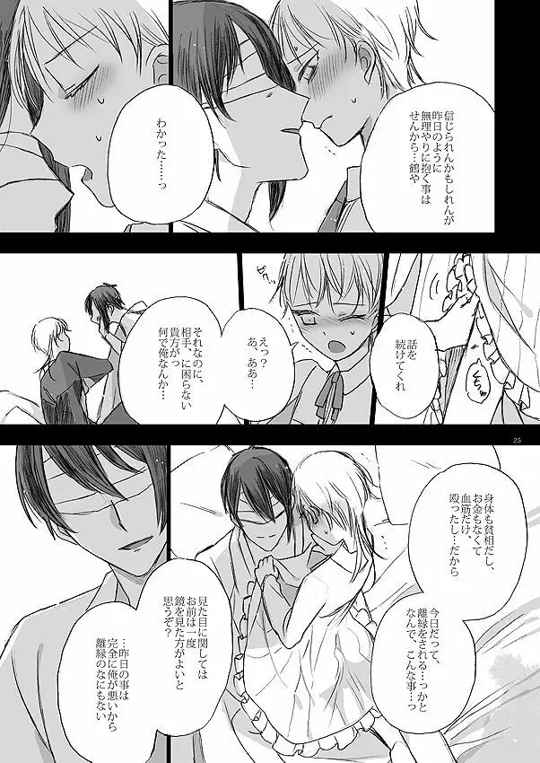 リボンをといて、タイをゆるめて - page23