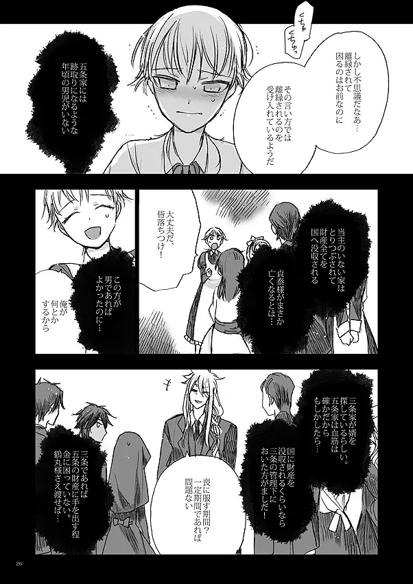 リボンをといて、タイをゆるめて - page24