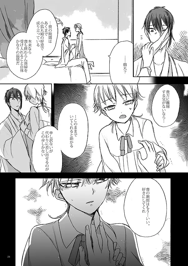 リボンをといて、タイをゆるめて - page26