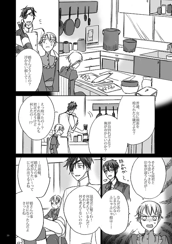 リボンをといて、タイをゆるめて - page28