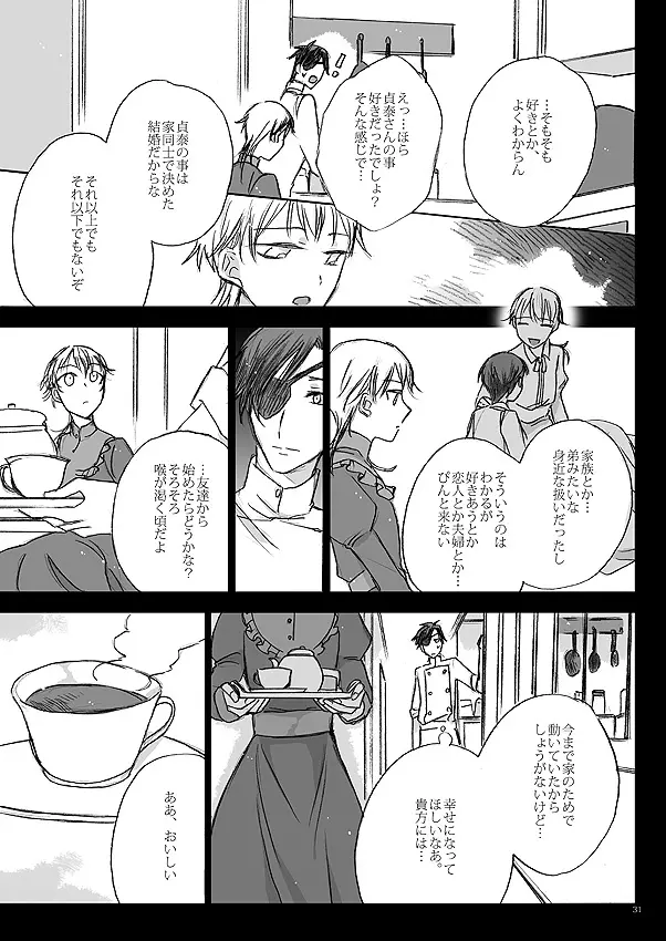 リボンをといて、タイをゆるめて - page29