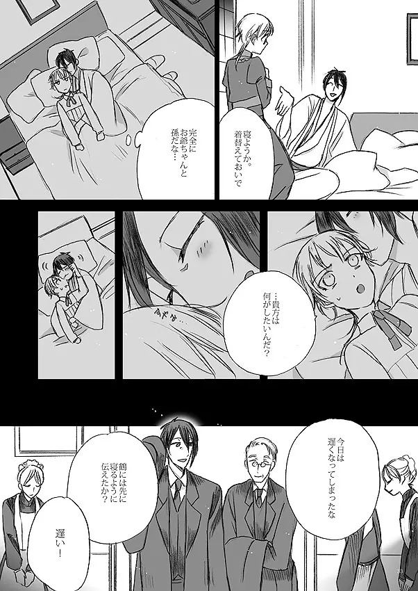 リボンをといて、タイをゆるめて - page31