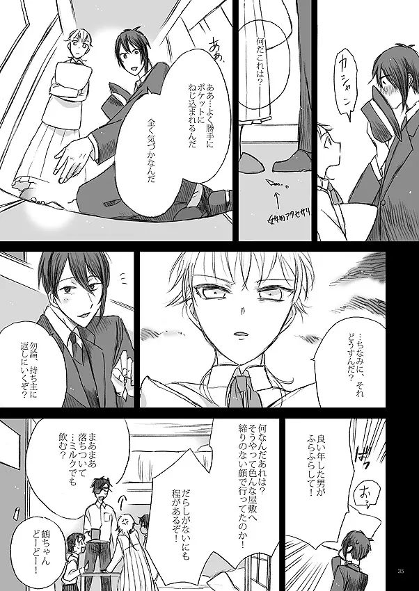 リボンをといて、タイをゆるめて - page33