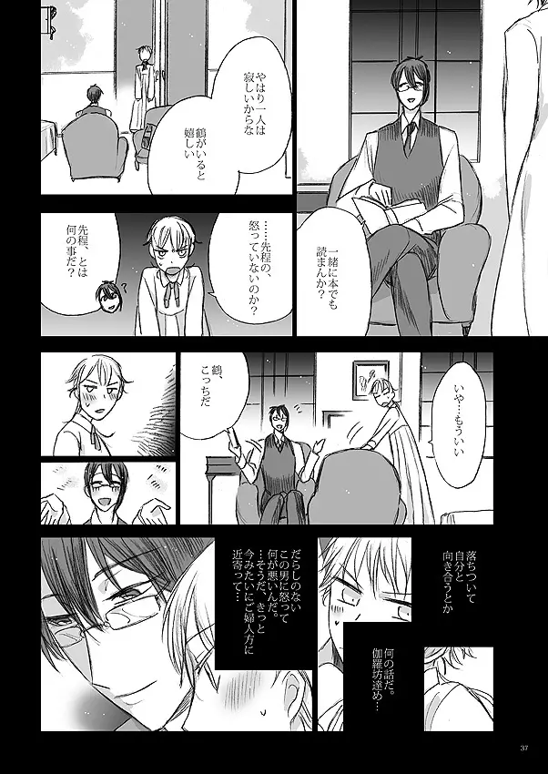 リボンをといて、タイをゆるめて - page35