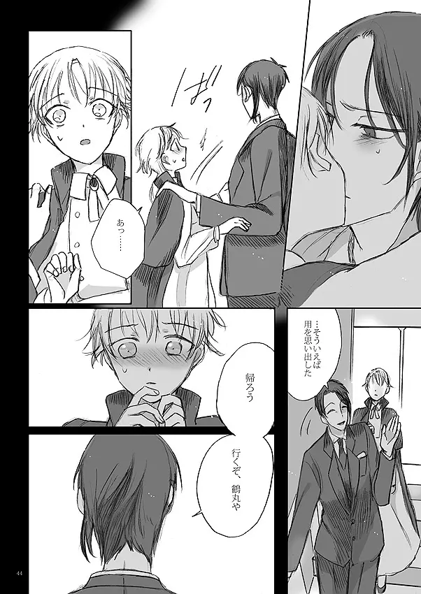 リボンをといて、タイをゆるめて - page42