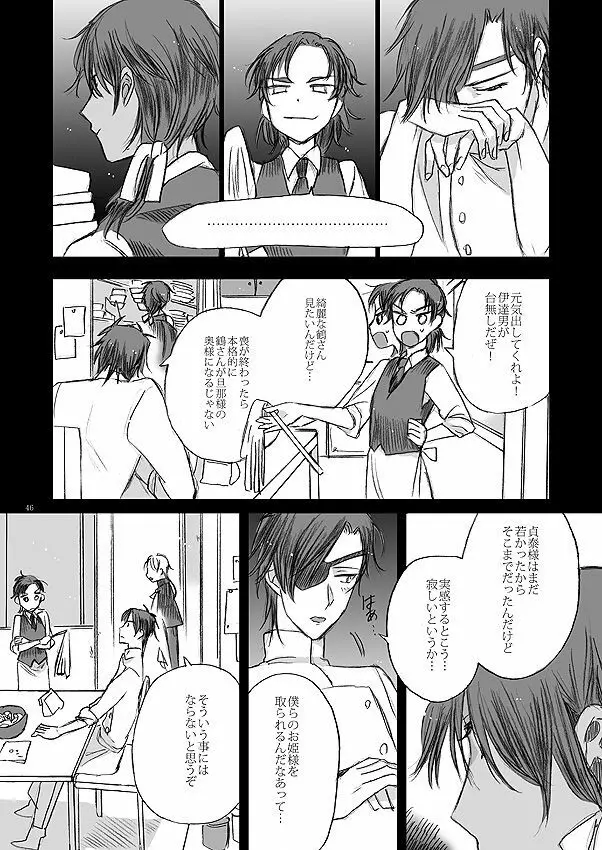 リボンをといて、タイをゆるめて - page44