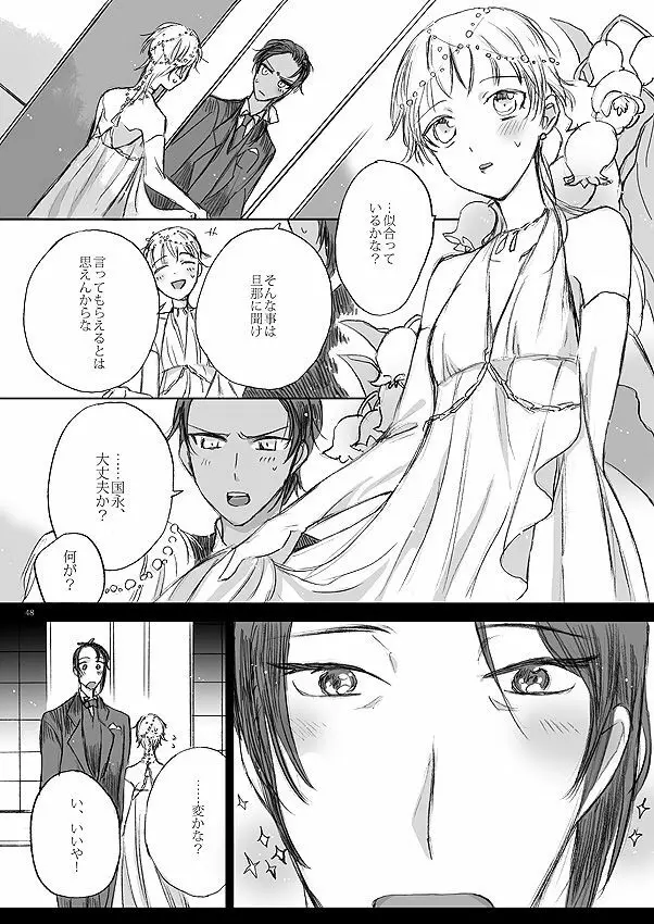 リボンをといて、タイをゆるめて - page46