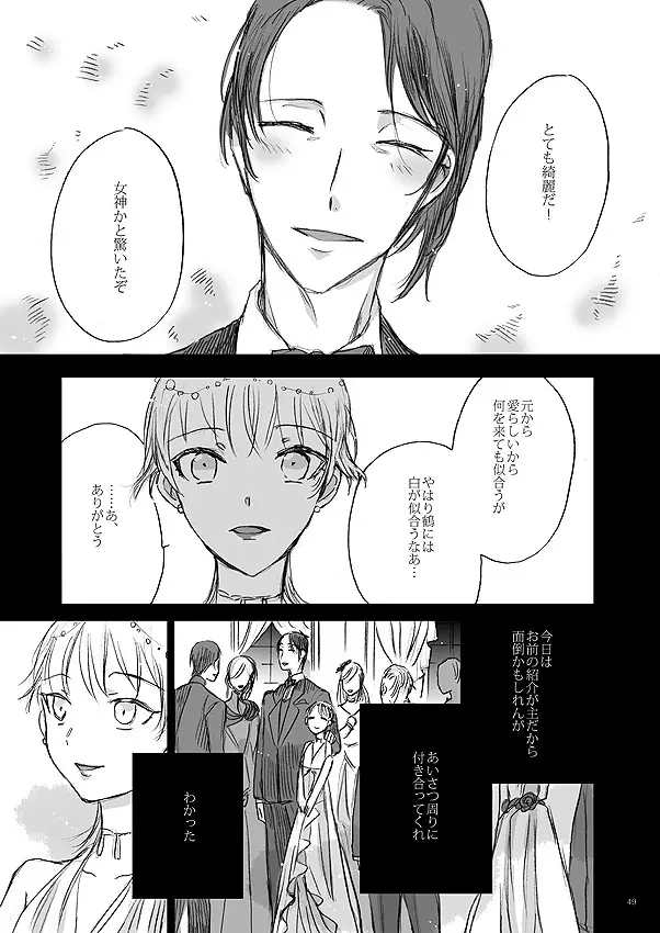 リボンをといて、タイをゆるめて - page47