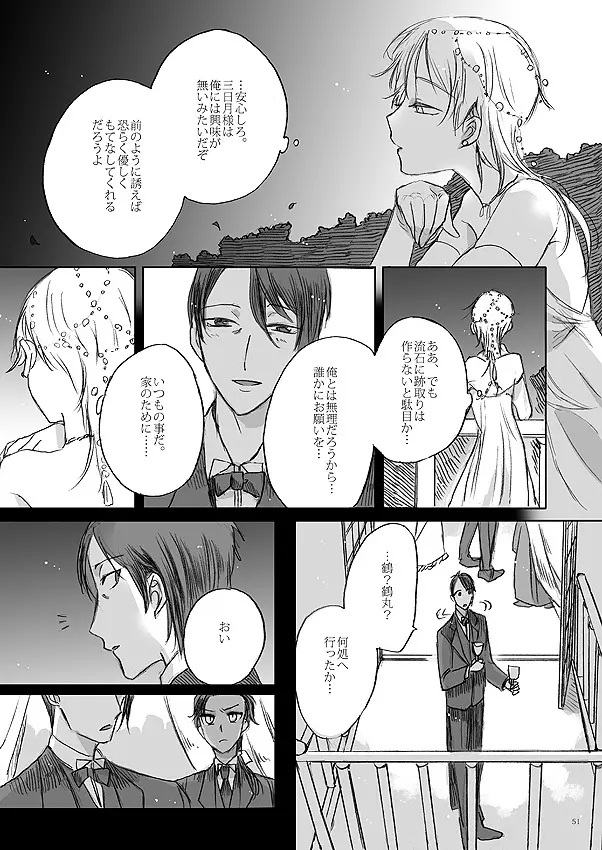 リボンをといて、タイをゆるめて - page49