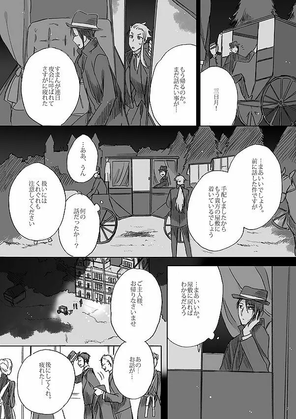 リボンをといて、タイをゆるめて - page5