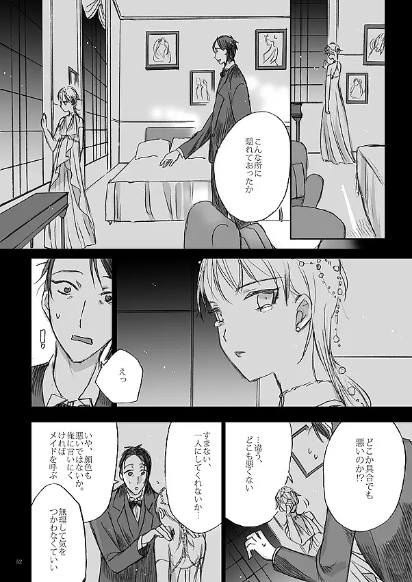 リボンをといて、タイをゆるめて - page50