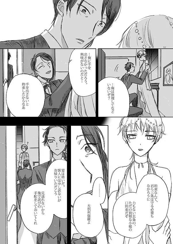 リボンをといて、タイをゆるめて - page51