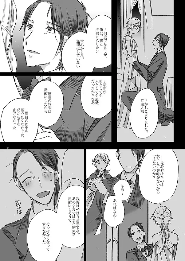 リボンをといて、タイをゆるめて - page52