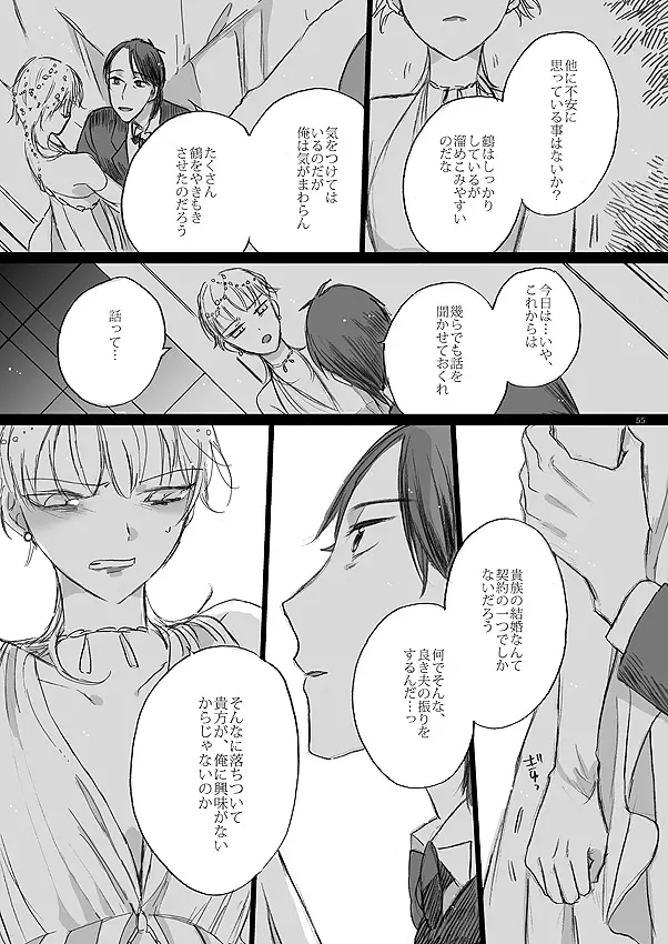 リボンをといて、タイをゆるめて - page53