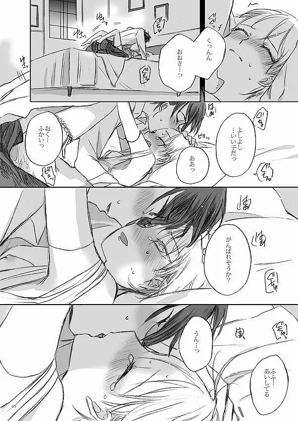 リボンをといて、タイをゆるめて - page58