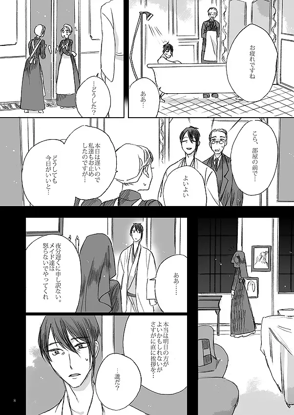 リボンをといて、タイをゆるめて - page6