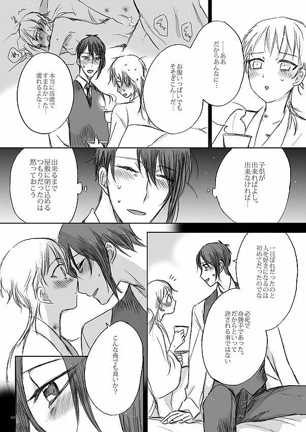 リボンをといて、タイをゆるめて - page60