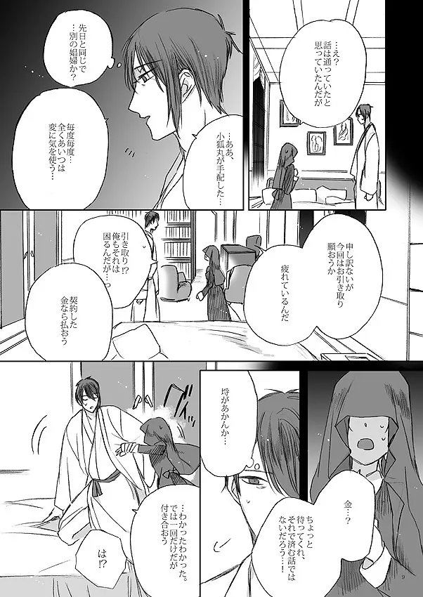 リボンをといて、タイをゆるめて - page7