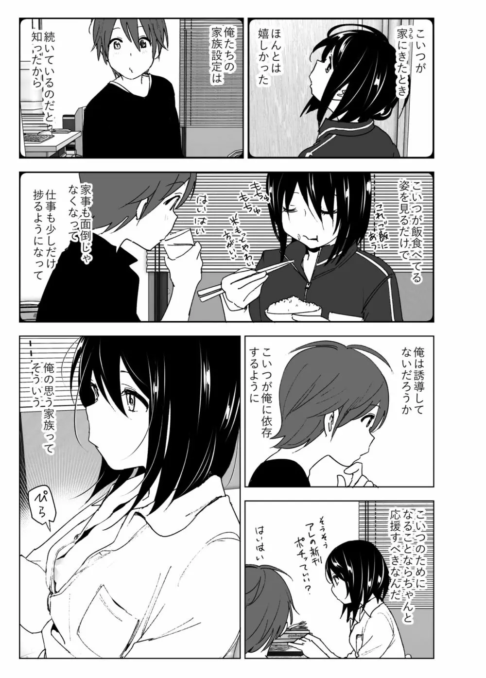 いつしか居場所が重なって - page22