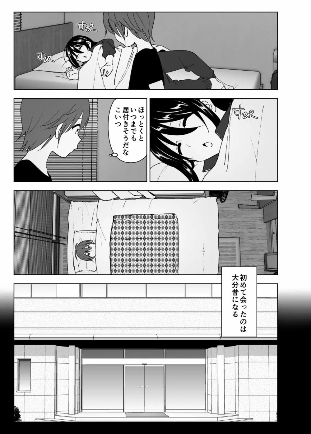 いつしか居場所が重なって - page6