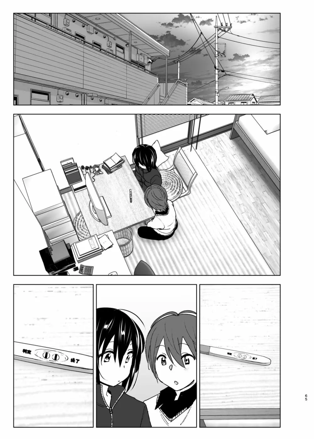 いつしか居場所が重なって - page64