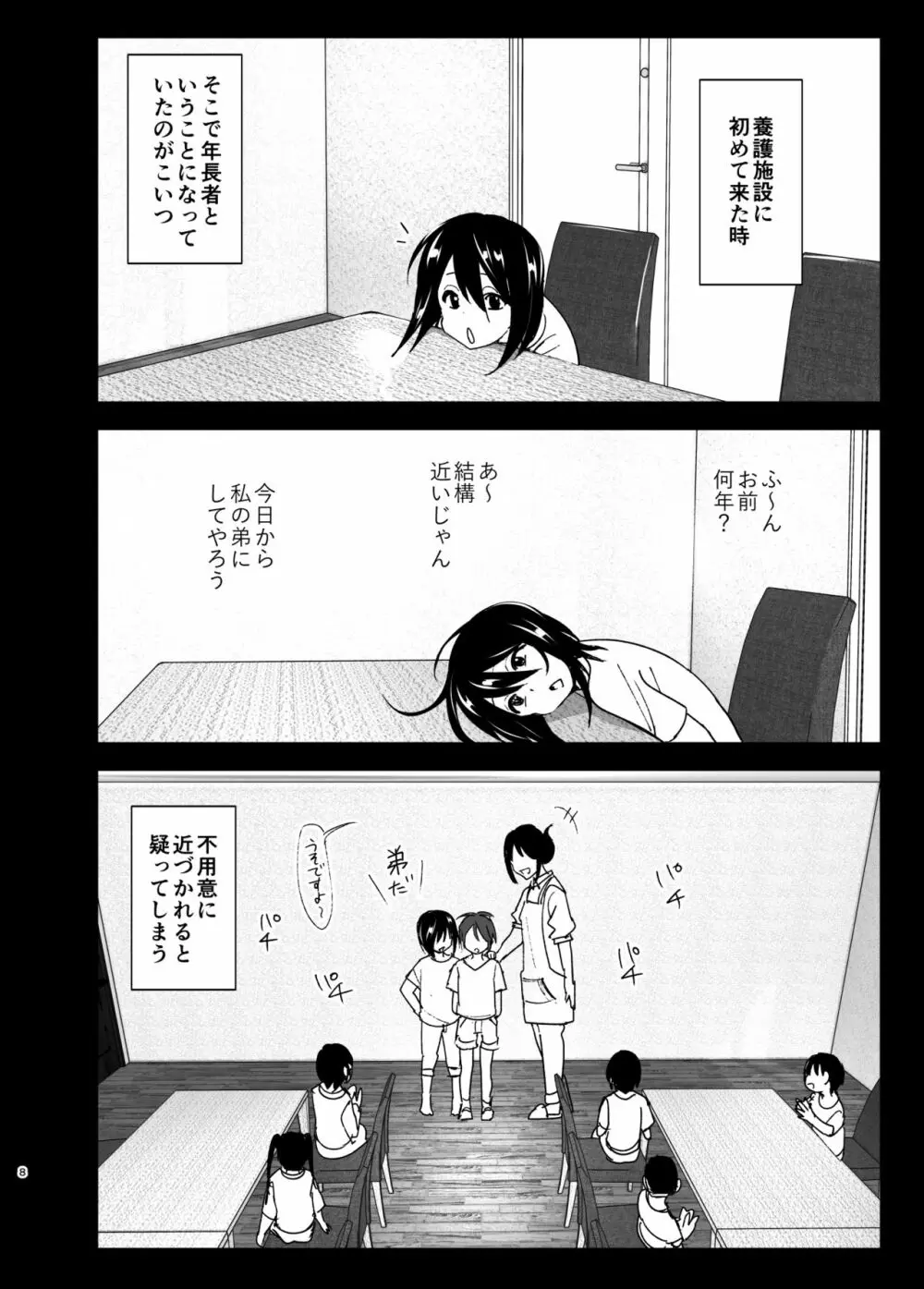 いつしか居場所が重なって - page7