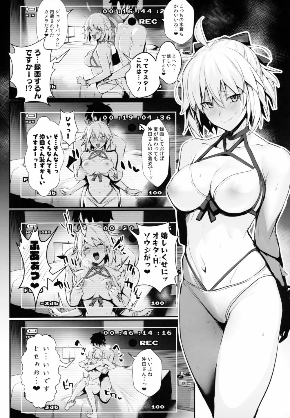 さばらぶ! VOL.01 沖田さんと朝までラブホで水着セックス - page14