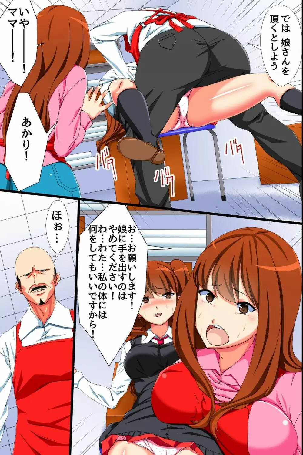 鬼畜店長の手に堕ちゆく美人母娘～マン引きの代償は肉体接待～ - page6