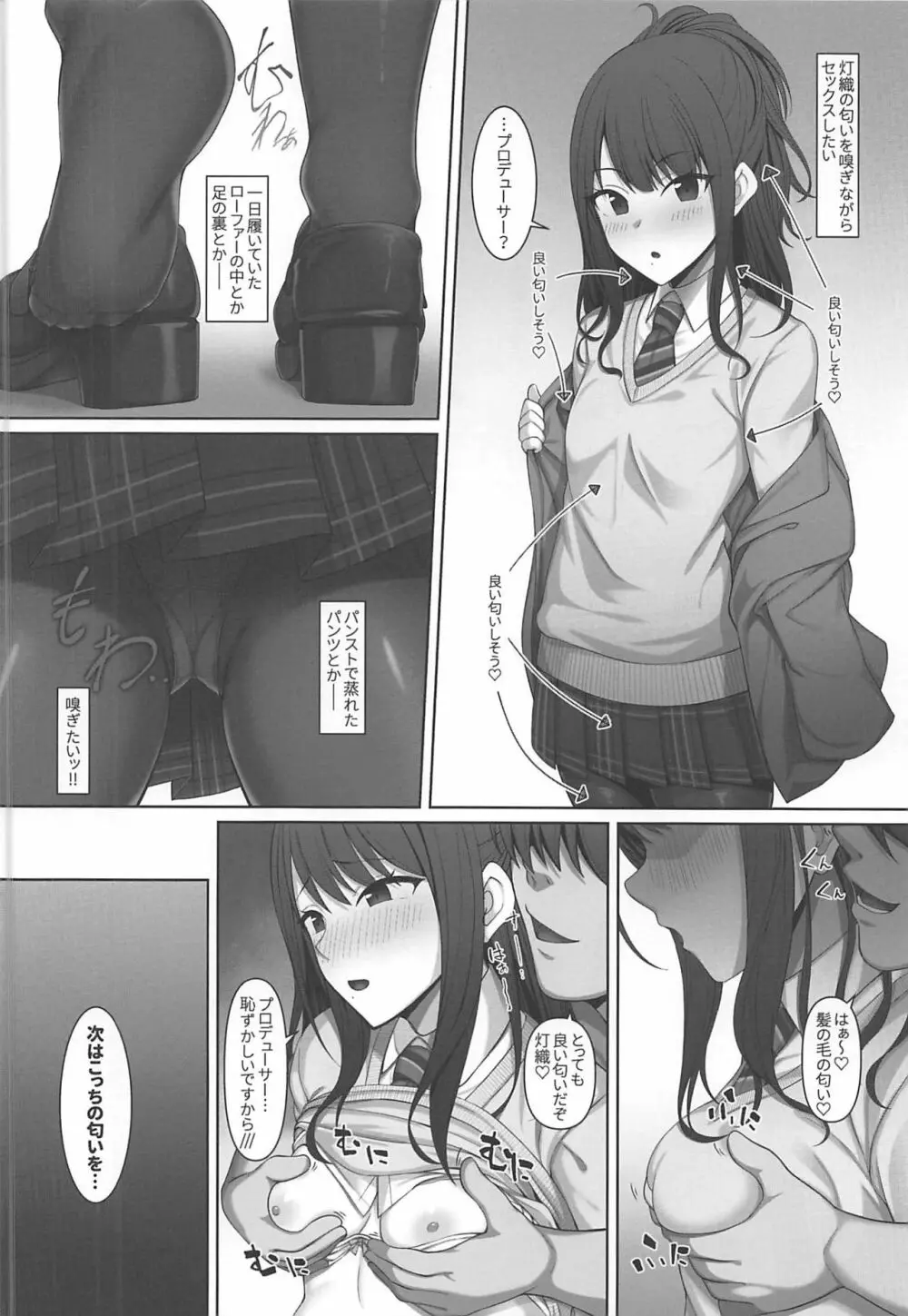 千雪・咲耶・灯織とHなことをする本 - page17