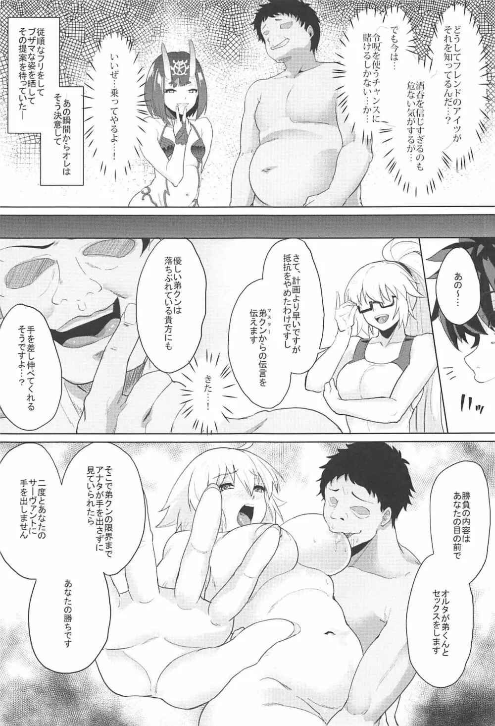 オレとの時より嬉しそうにするなよぉ… - page11