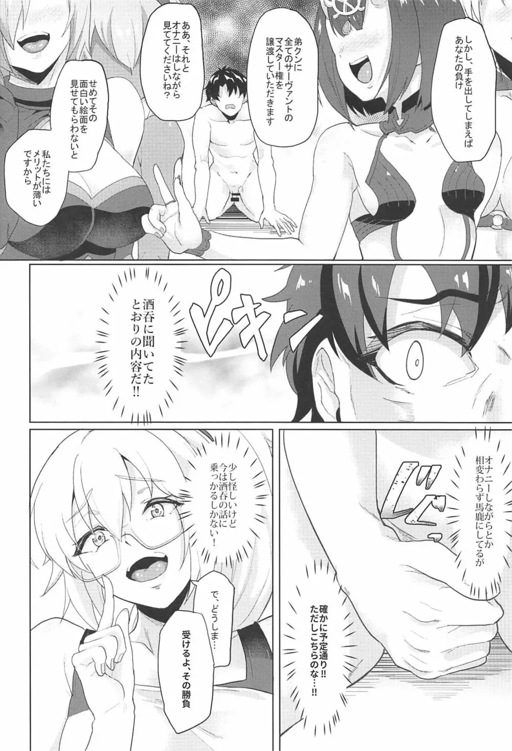 オレとの時より嬉しそうにするなよぉ… - page12