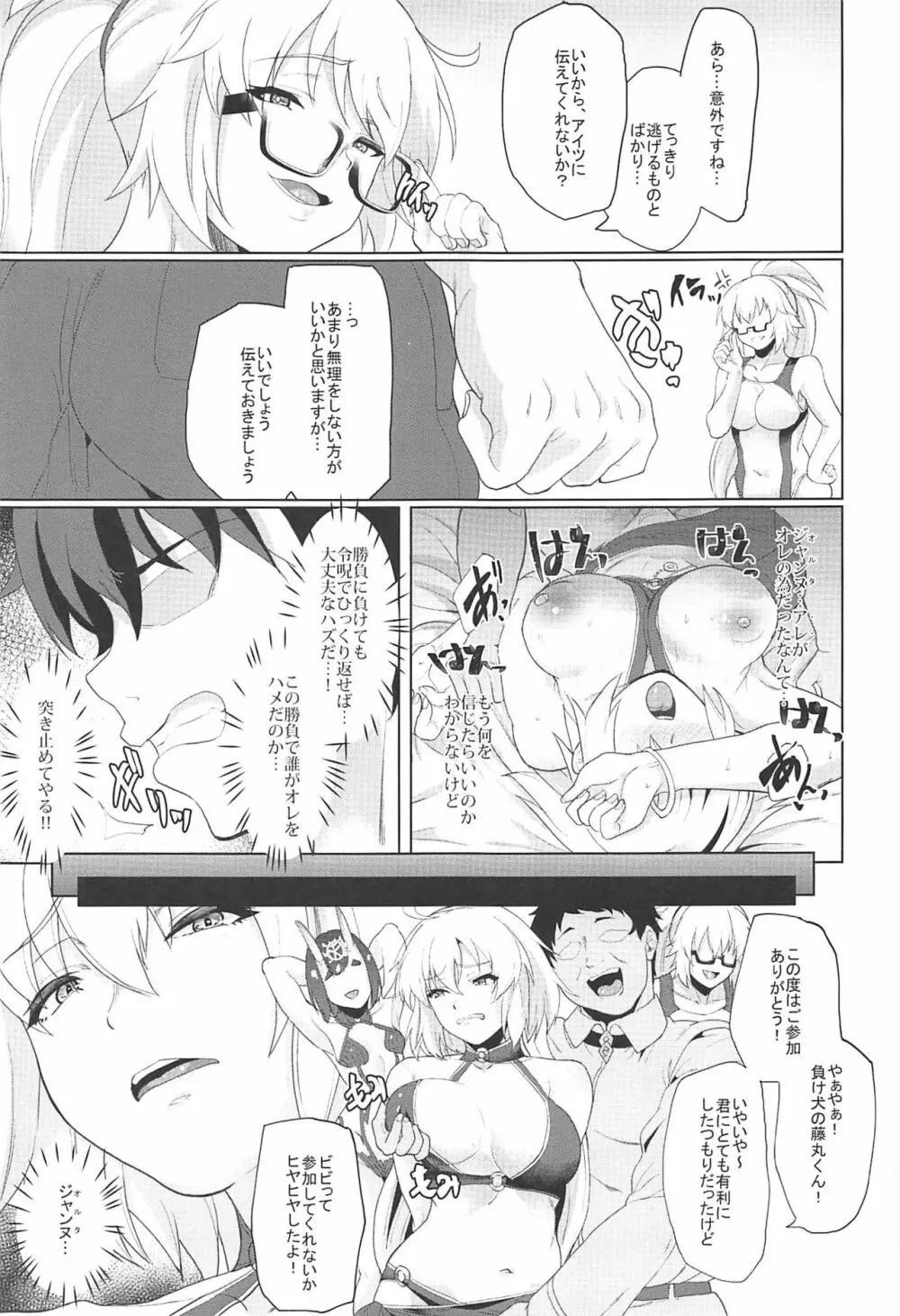 オレとの時より嬉しそうにするなよぉ… - page13