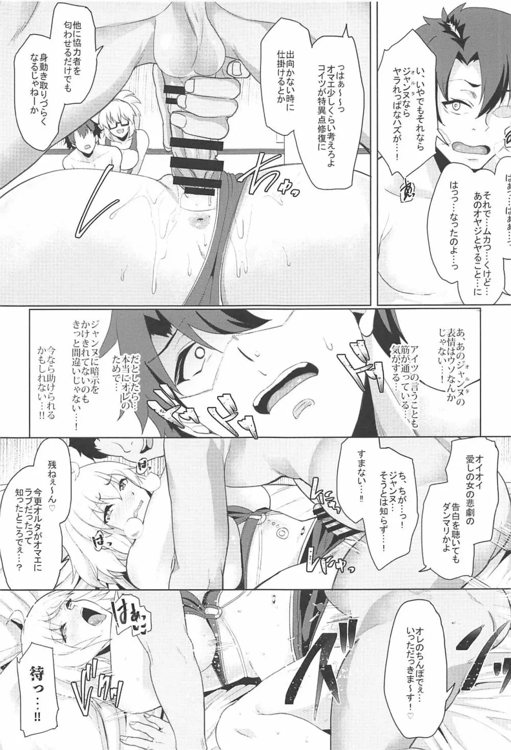 オレとの時より嬉しそうにするなよぉ… - page19