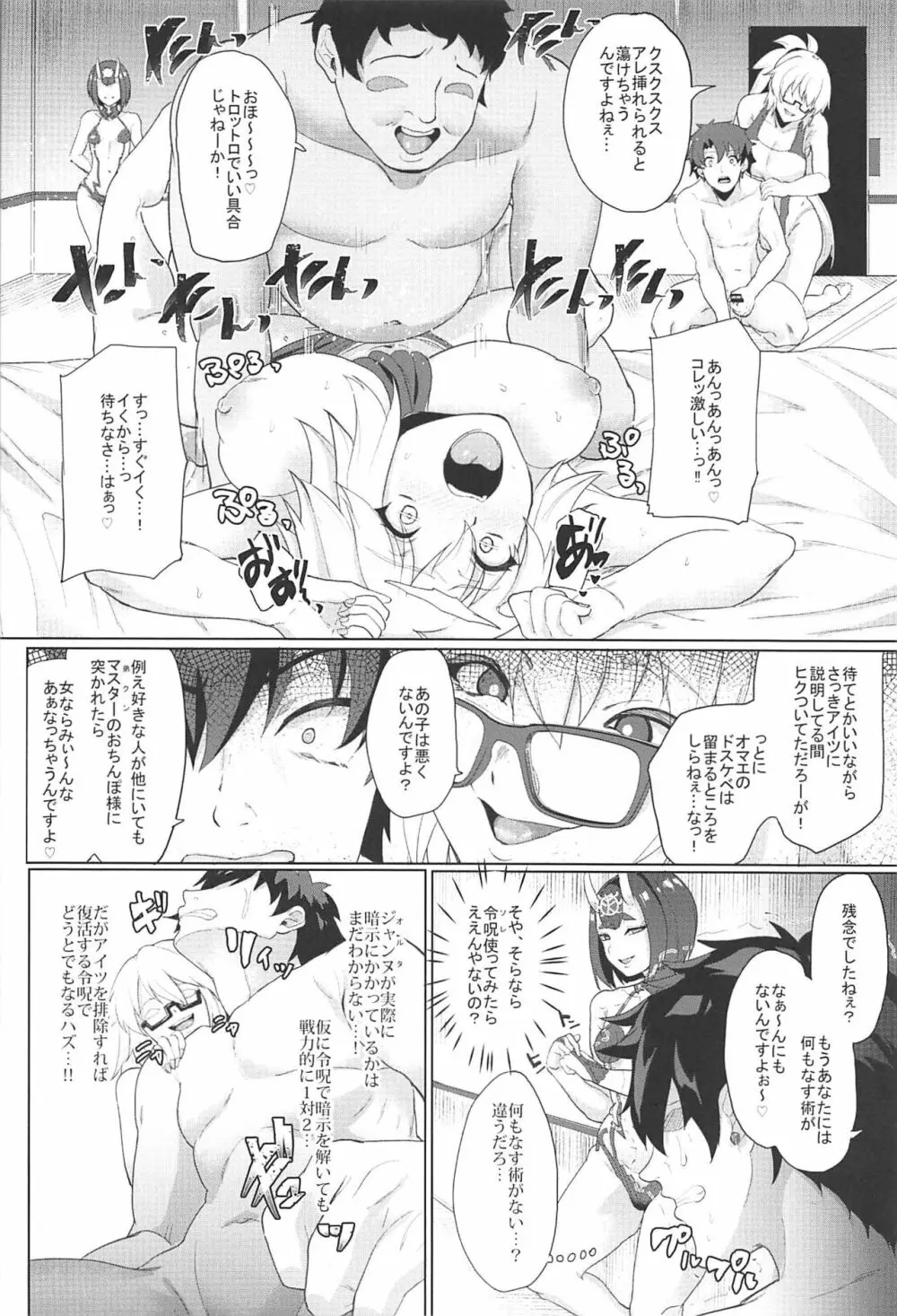 オレとの時より嬉しそうにするなよぉ… - page20