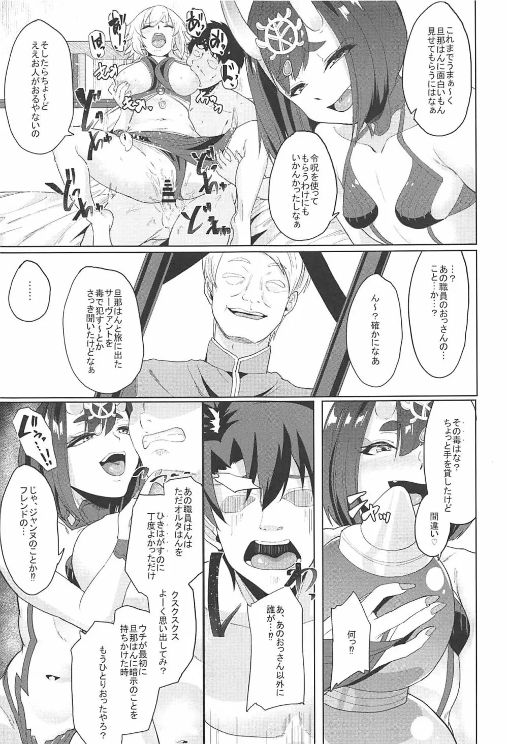 オレとの時より嬉しそうにするなよぉ… - page25