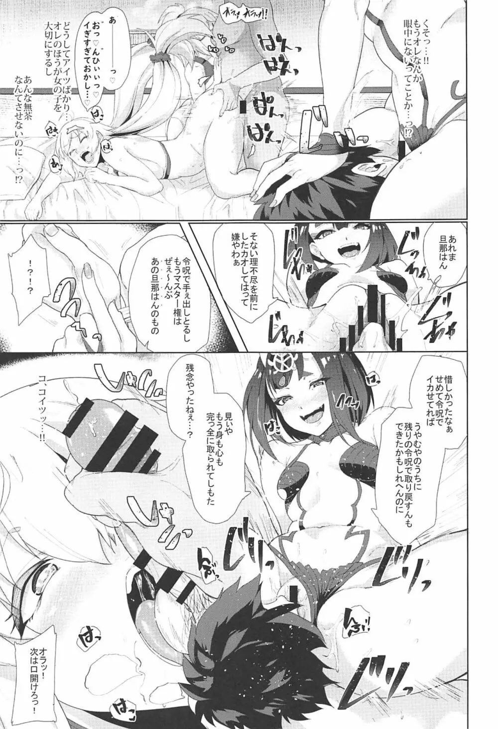 オレとの時より嬉しそうにするなよぉ… - page29