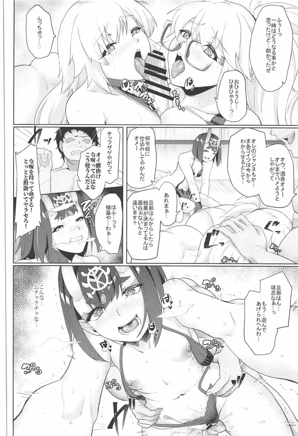 オレとの時より嬉しそうにするなよぉ… - page30